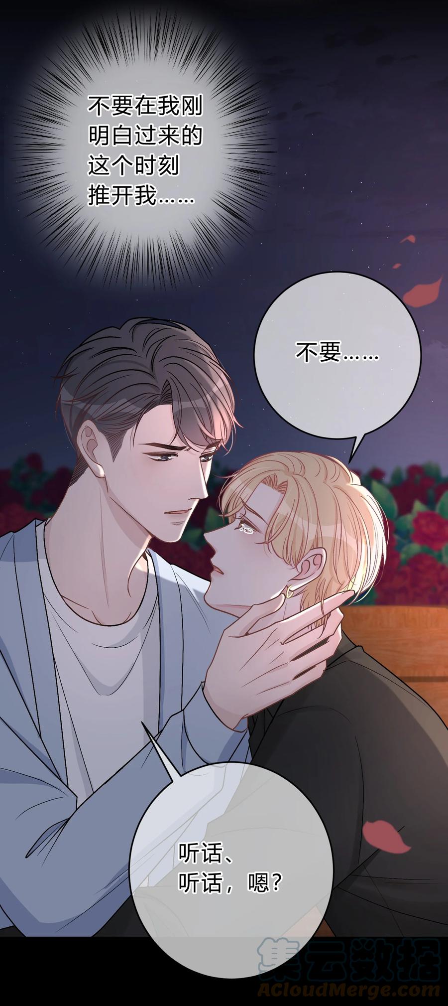 离别前后 - 038 我没有放弃和你的感情 - 第25张图