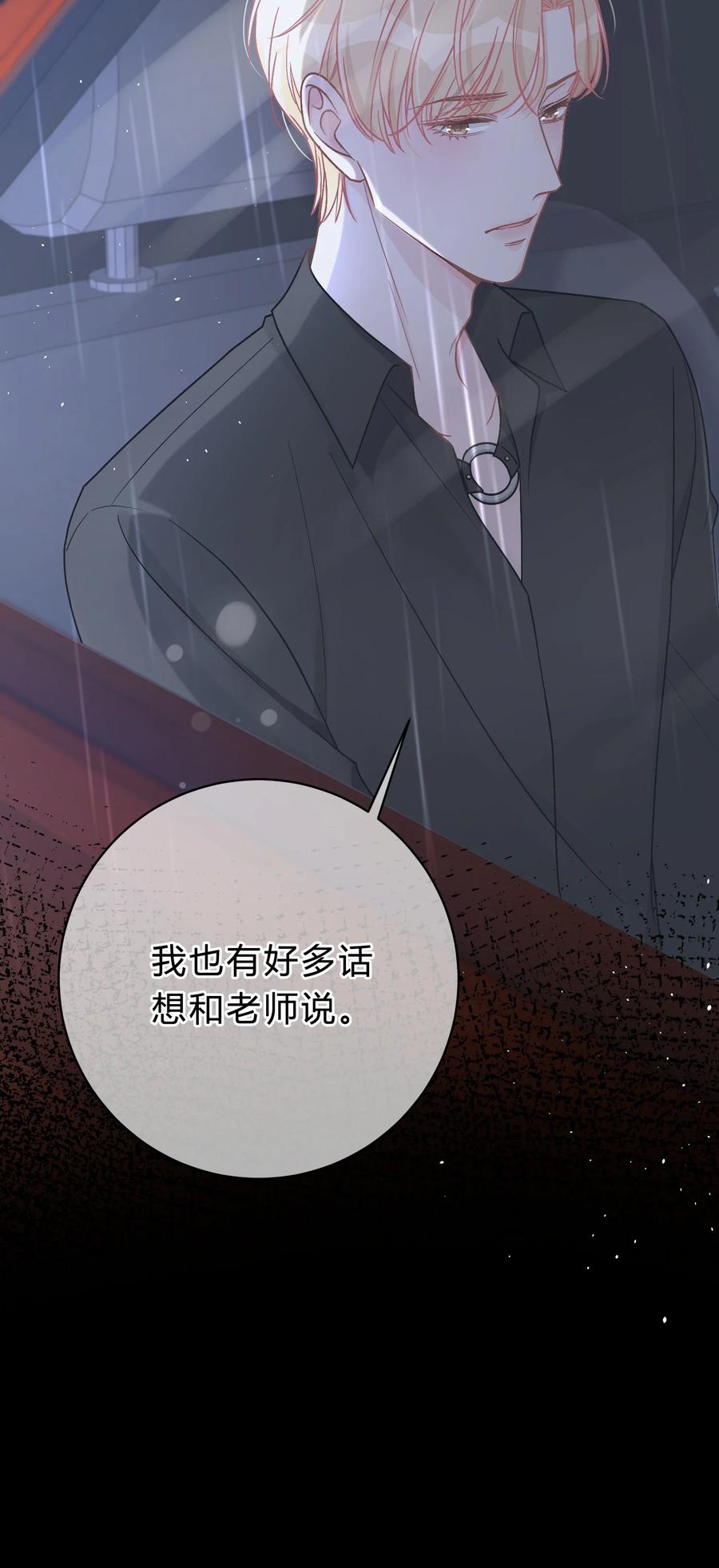 离别前后 - 038 我没有放弃和你的感情 - 第42张图