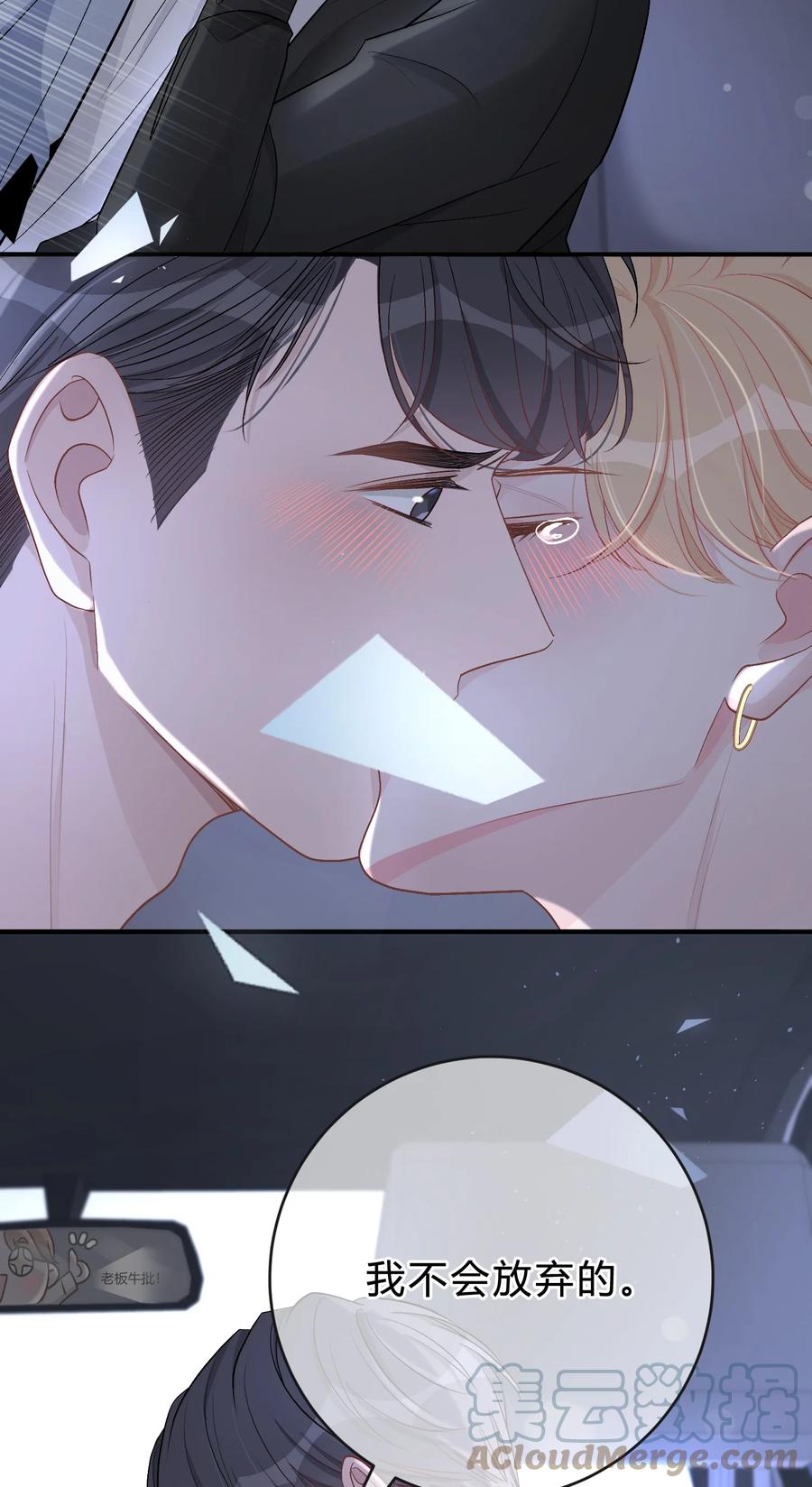 离别前后 - 038 我没有放弃和你的感情 - 第33张图