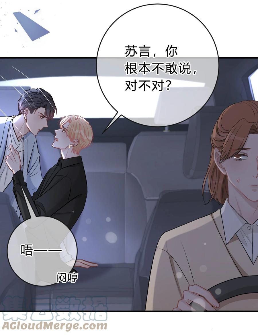 离别前后 - 038 我没有放弃和你的感情 - 第31张图