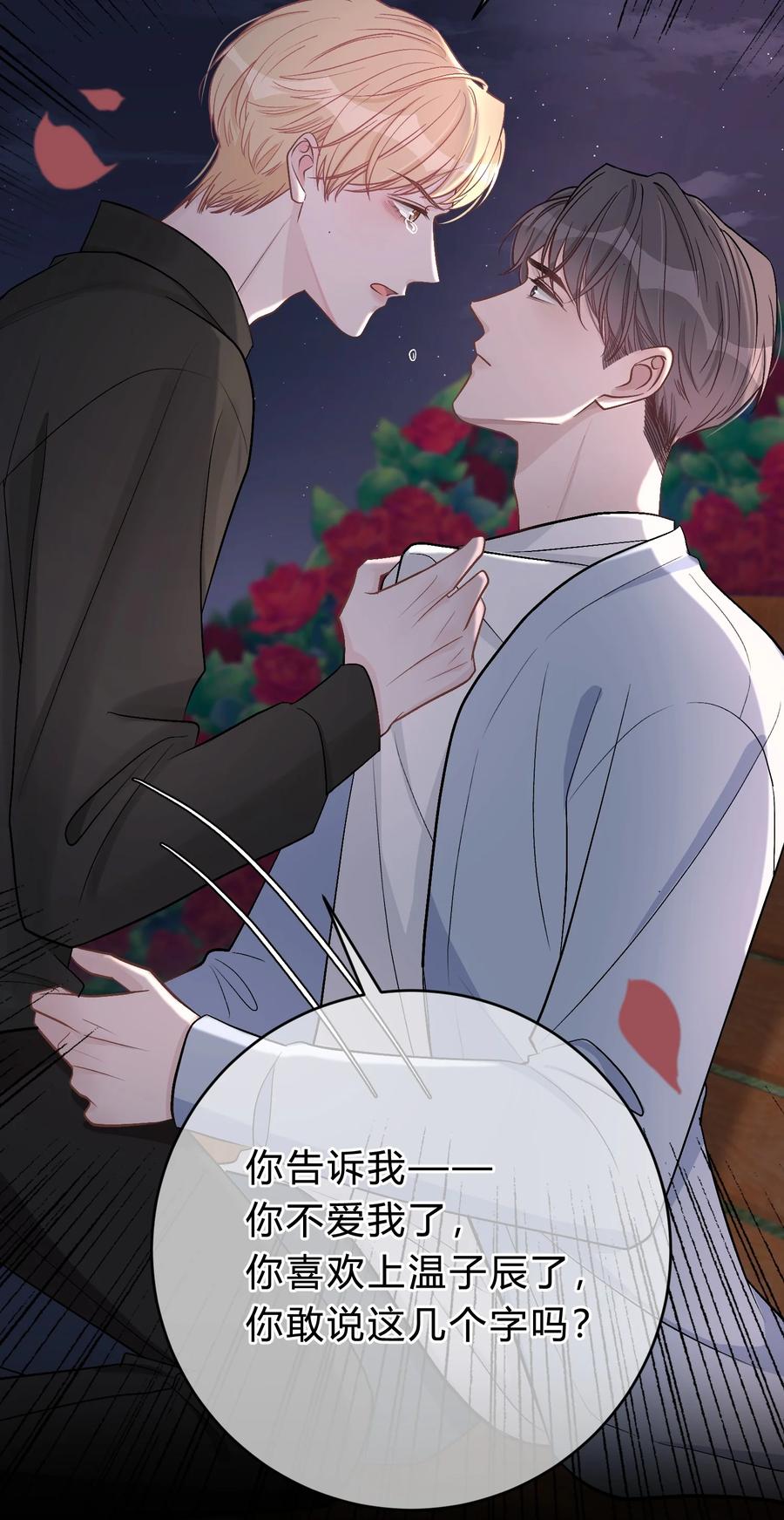 离别前后 - 038 我没有放弃和你的感情 - 第28张图