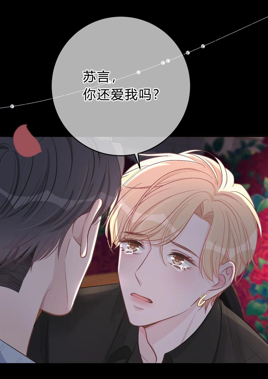 离别前后 - 038 我没有放弃和你的感情 - 第26张图