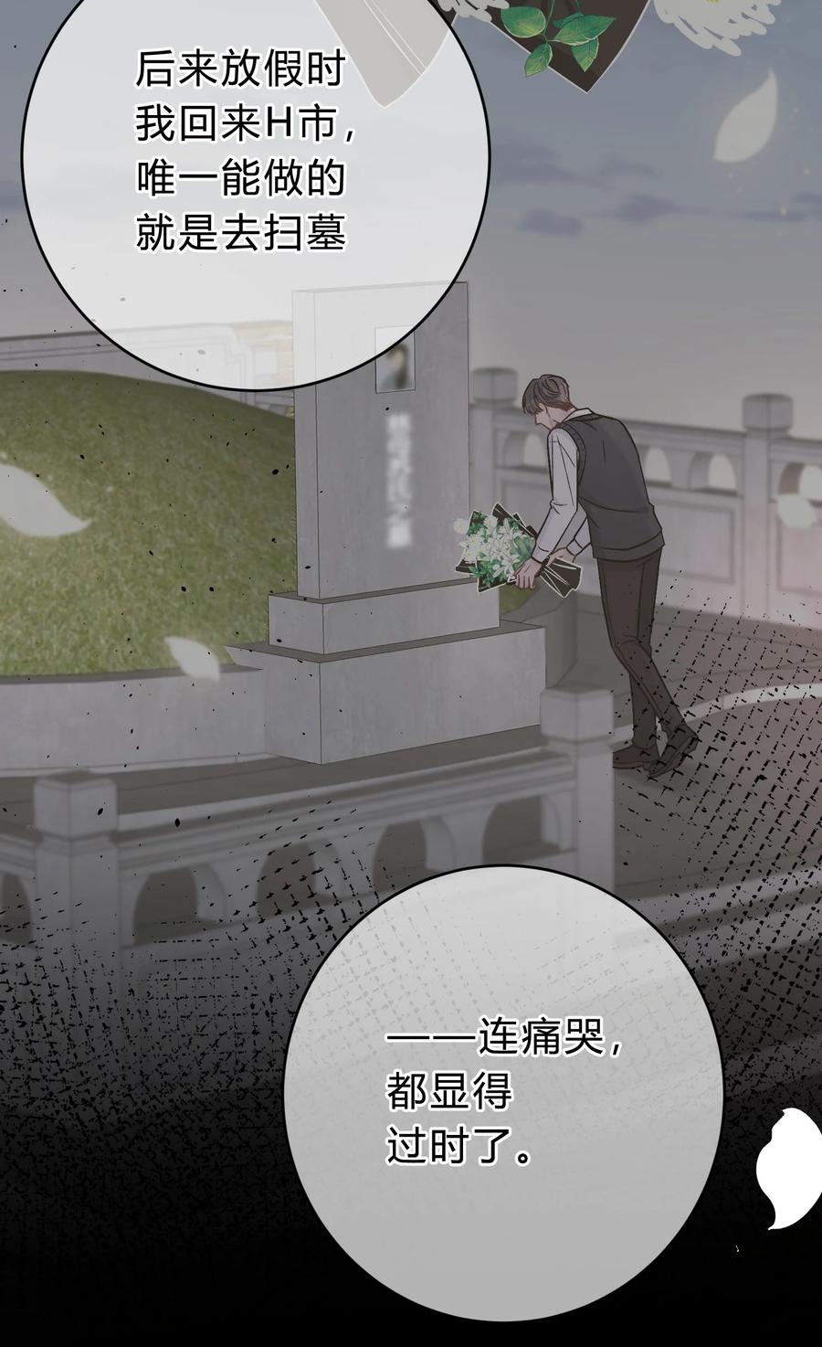 离别前后 - 038 我没有放弃和你的感情 - 第6张图