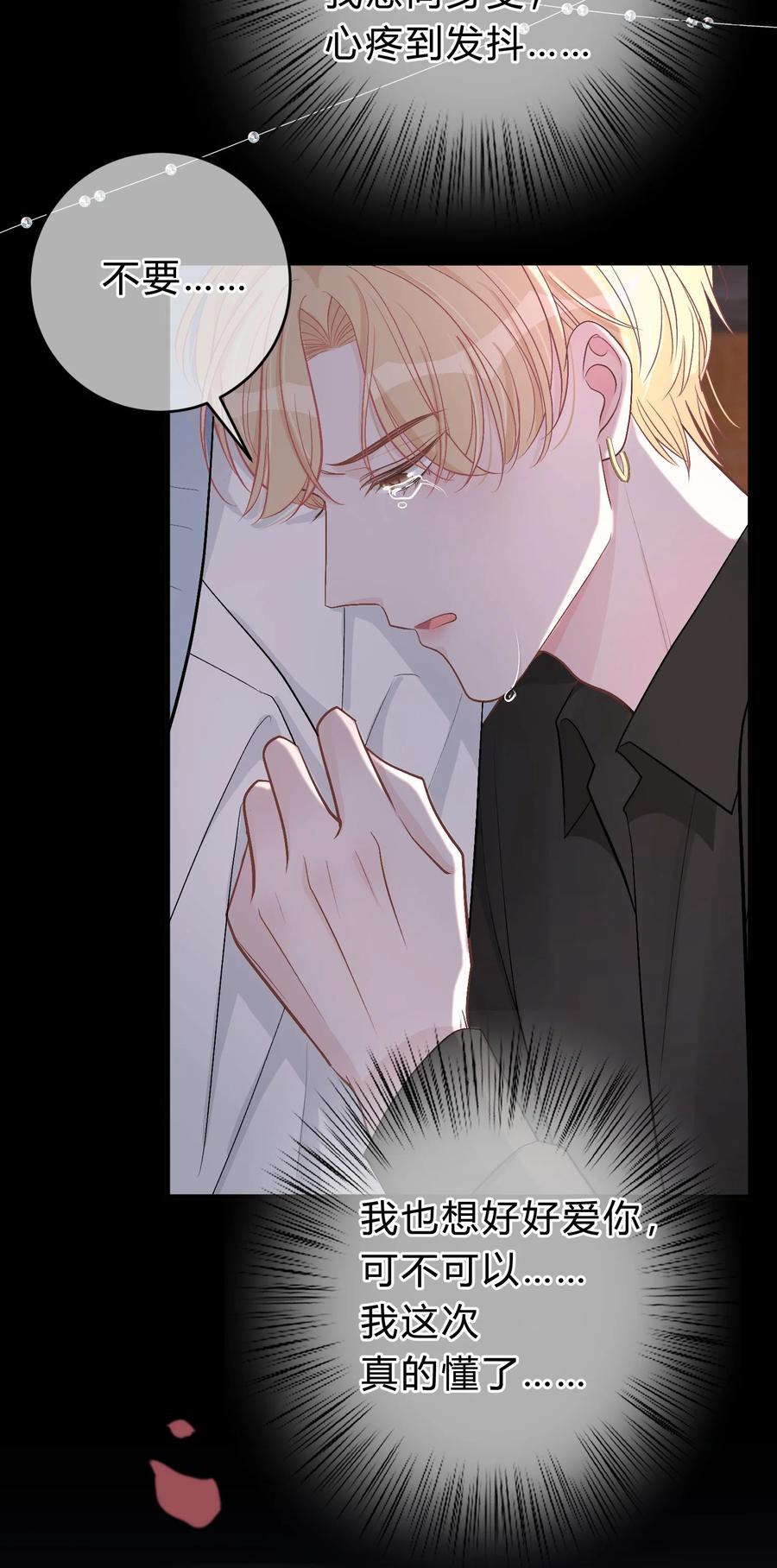 离别前后 - 038 我没有放弃和你的感情 - 第24张图