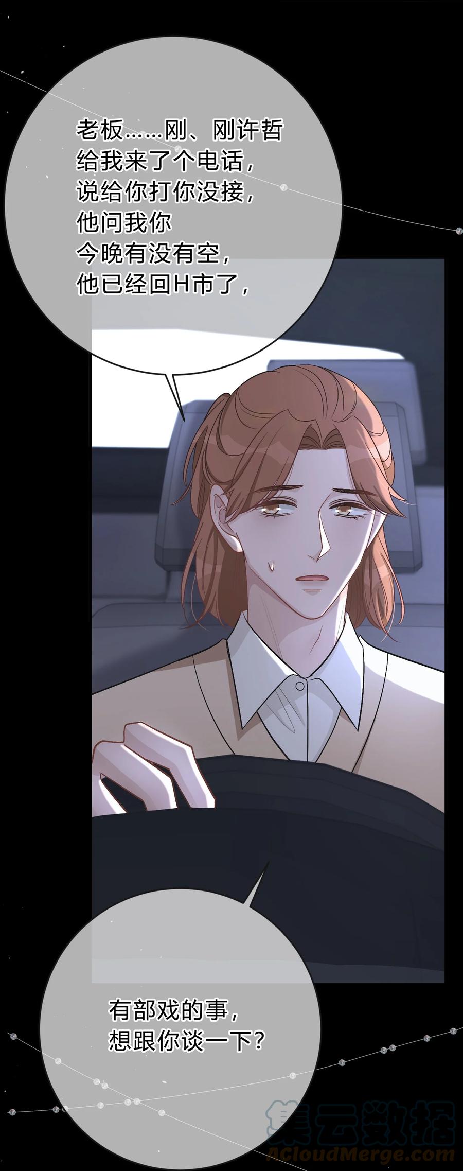 离别前后 - 038 我没有放弃和你的感情 - 第39张图