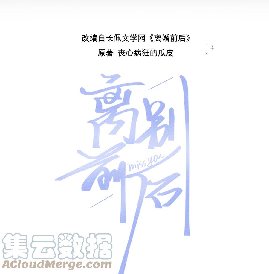 离别前后 - 038 我没有放弃和你的感情 - 第1张图