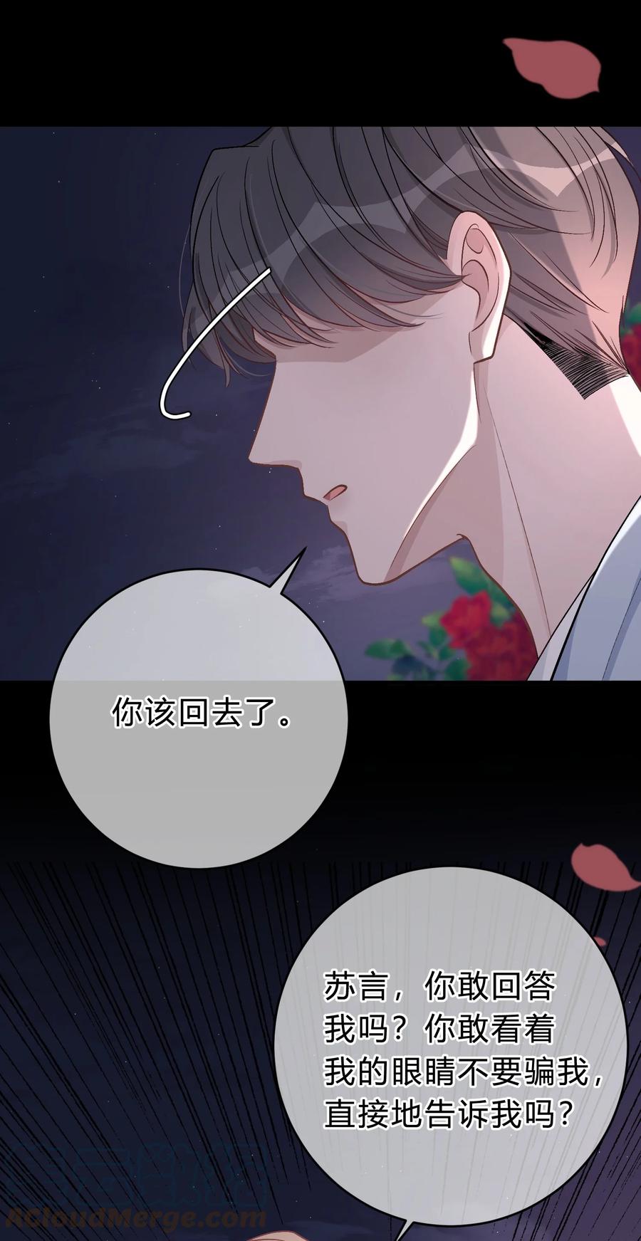 离别前后 - 038 我没有放弃和你的感情 - 第27张图