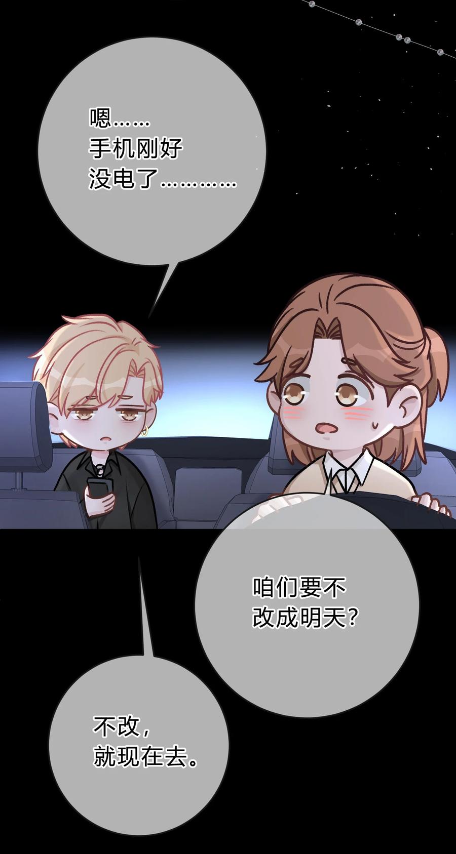 离别前后 - 038 我没有放弃和你的感情 - 第40张图