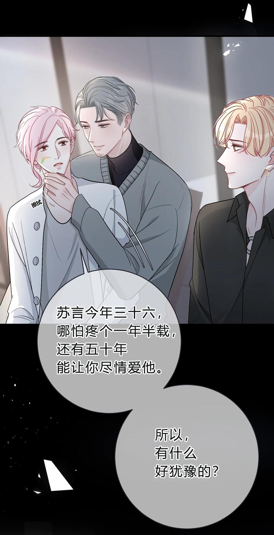 离别前后 - 039 猫胡须 - 第36张图