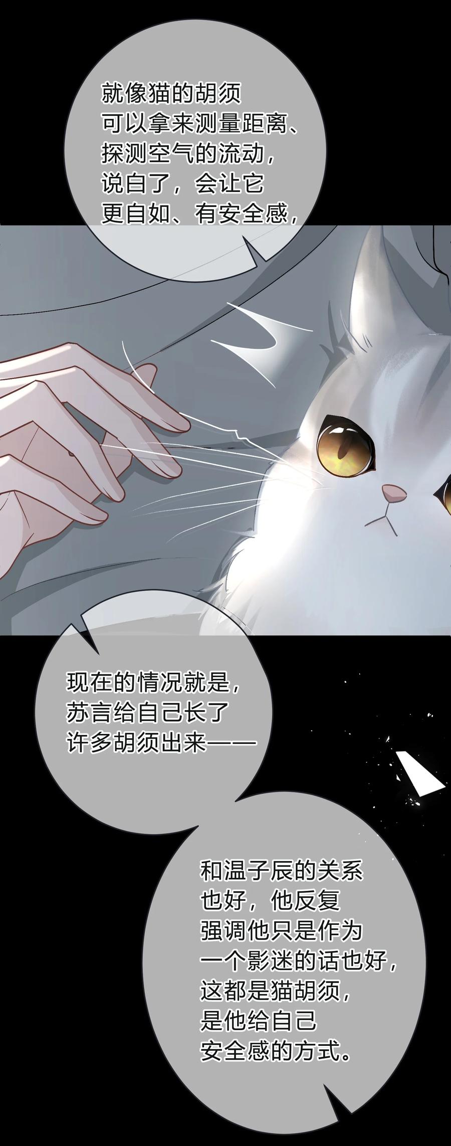离别前后 - 039 猫胡须 - 第30张图