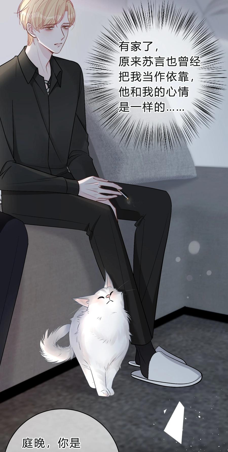 离别前后 - 039 猫胡须 - 第26张图