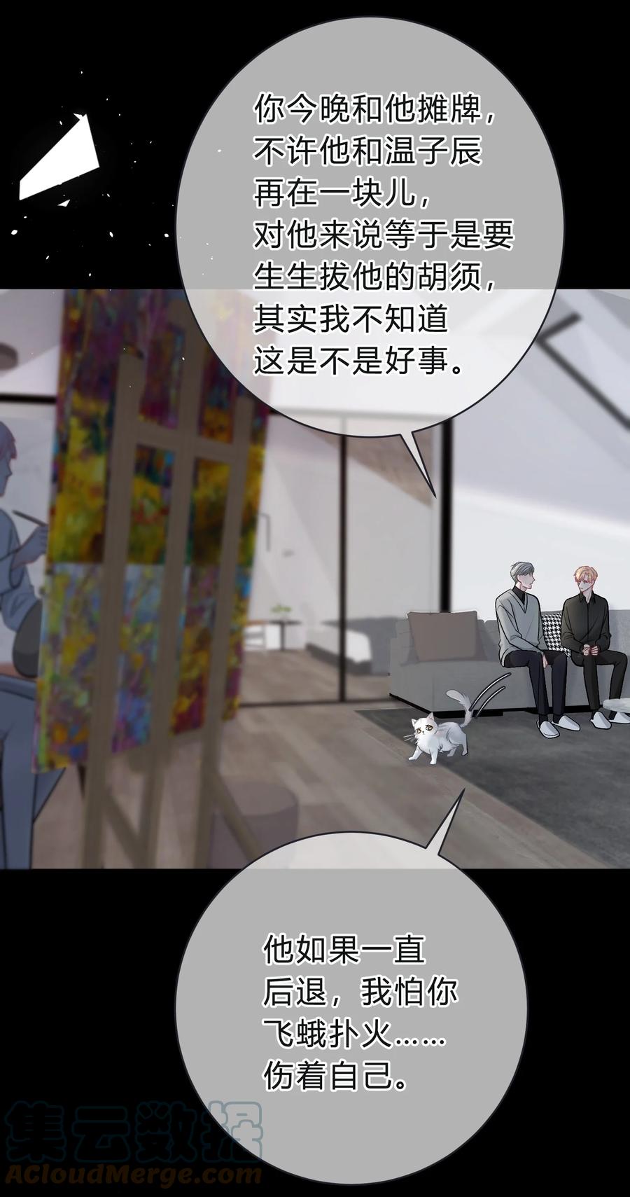 离别前后 - 039 猫胡须 - 第31张图