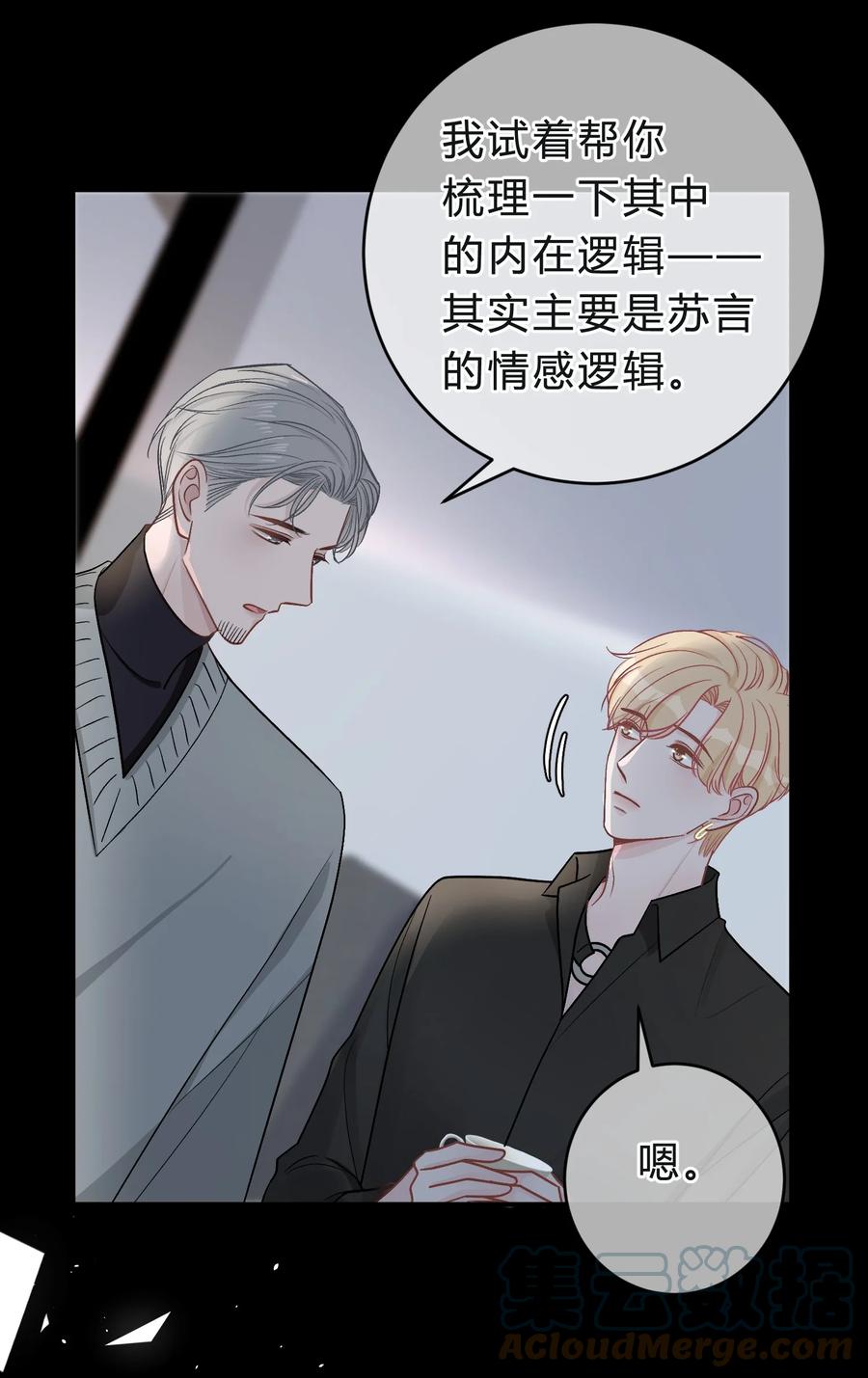 离别前后 - 039 猫胡须 - 第5张图