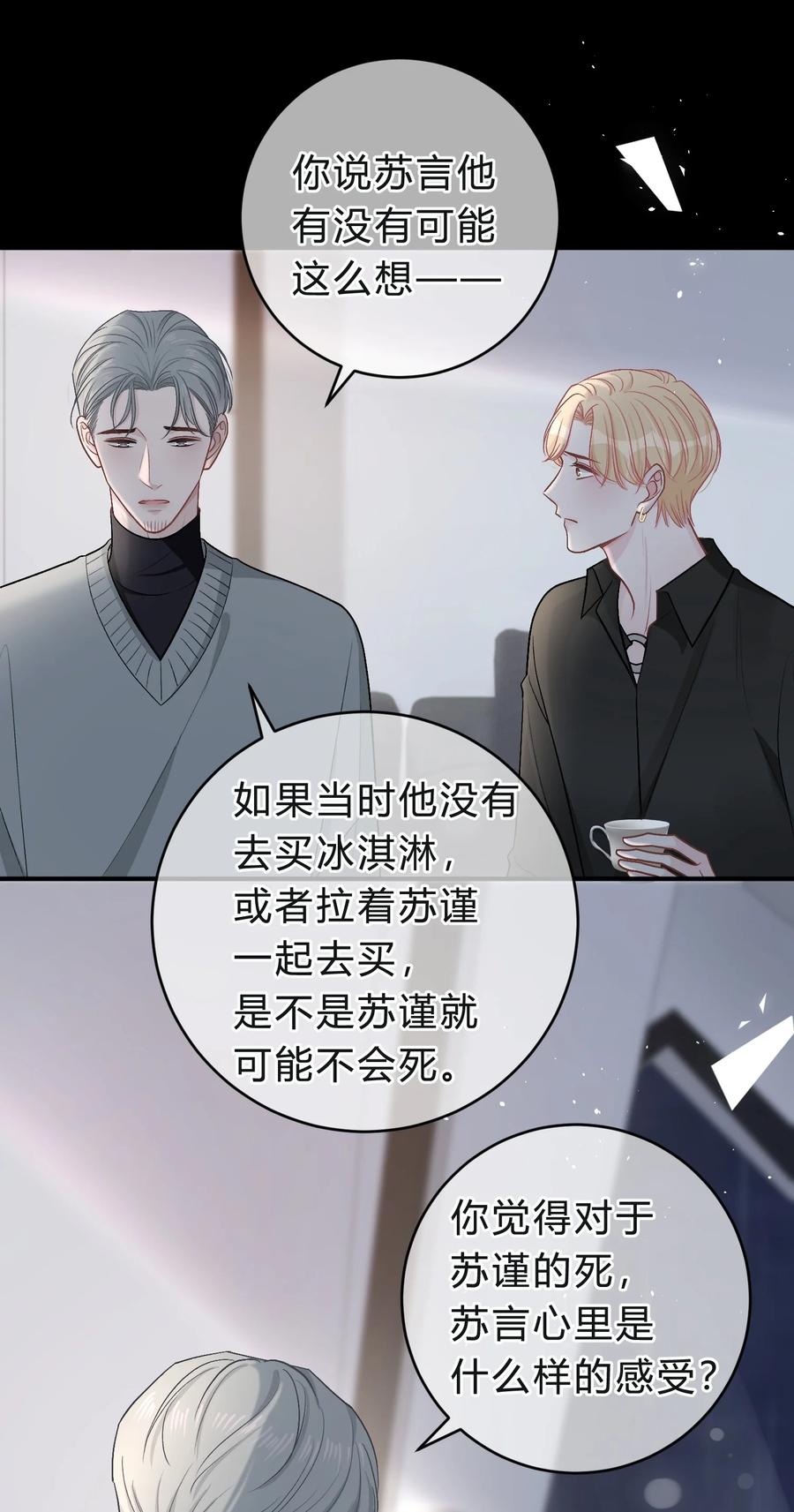 离别前后 - 039 猫胡须 - 第12张图