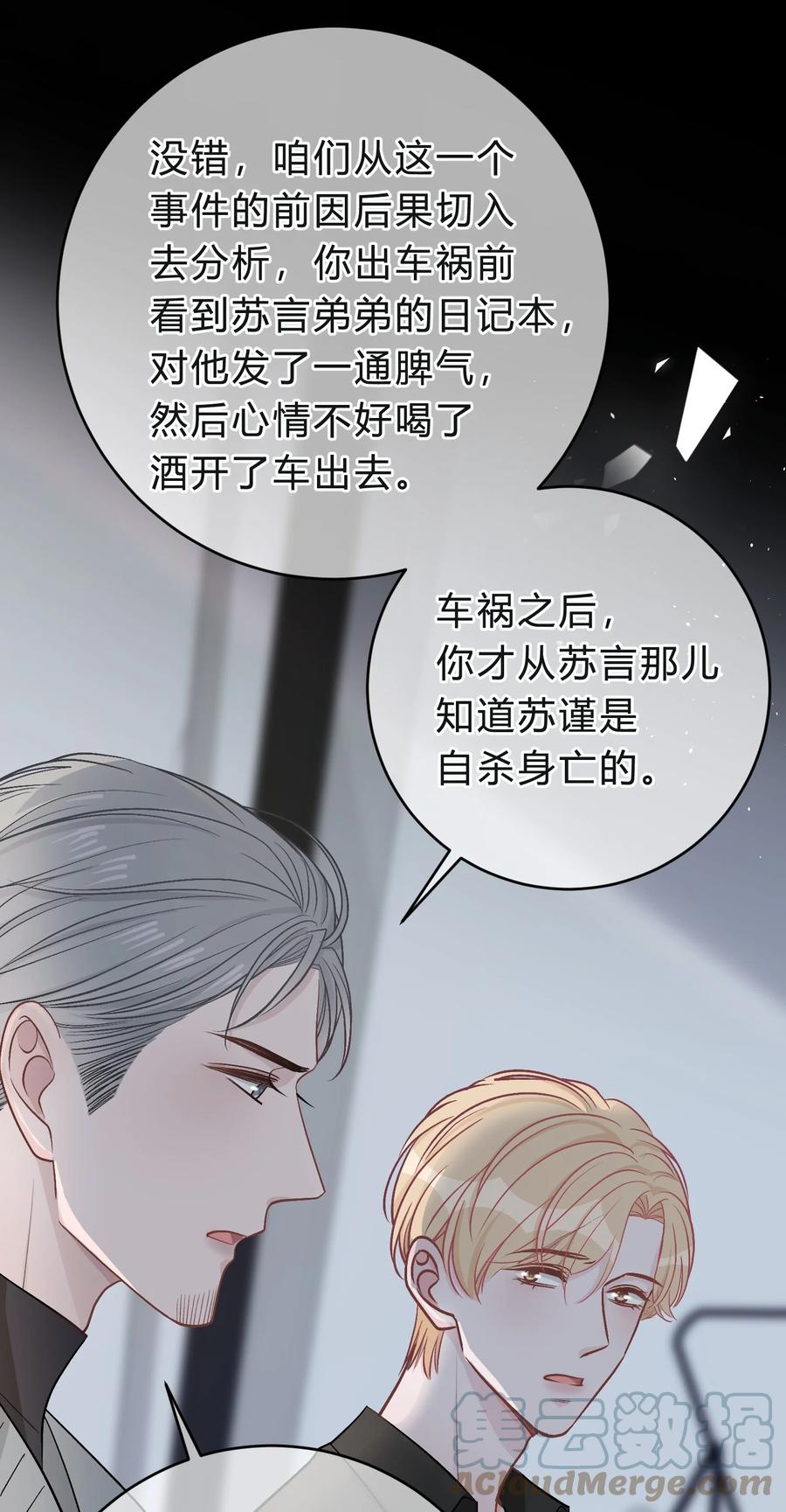 离别前后 - 039 猫胡须 - 第7张图