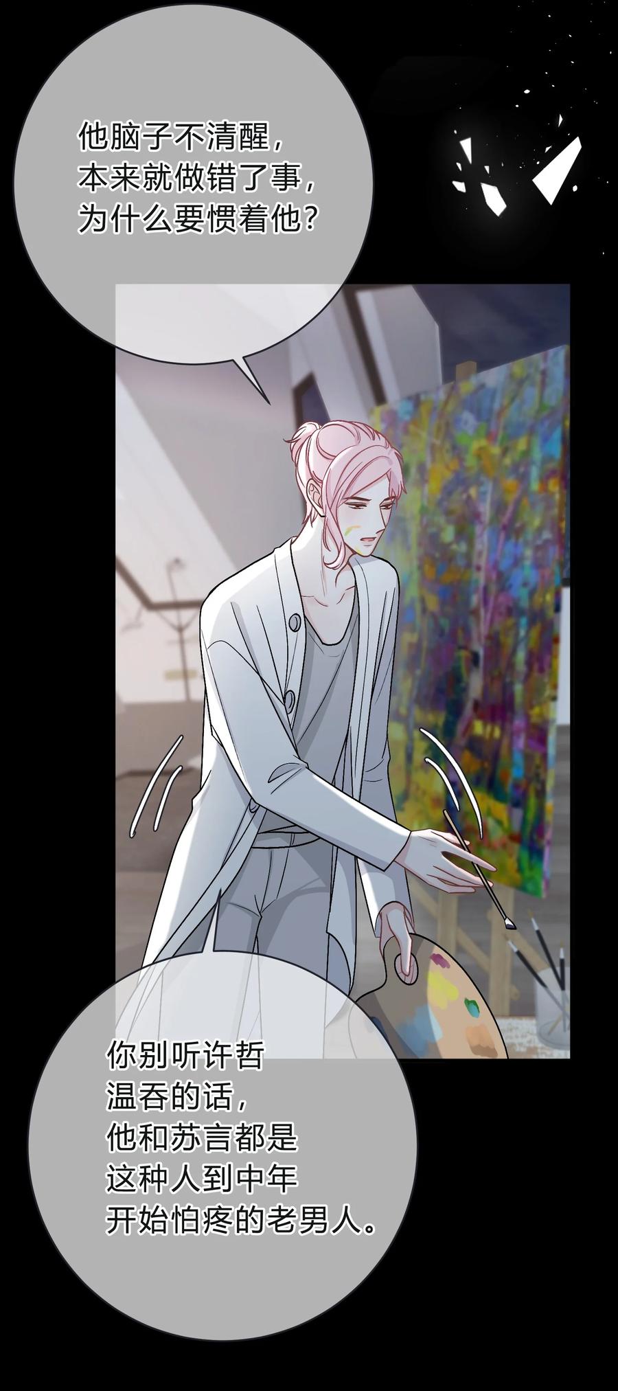 离别前后 - 039 猫胡须 - 第34张图