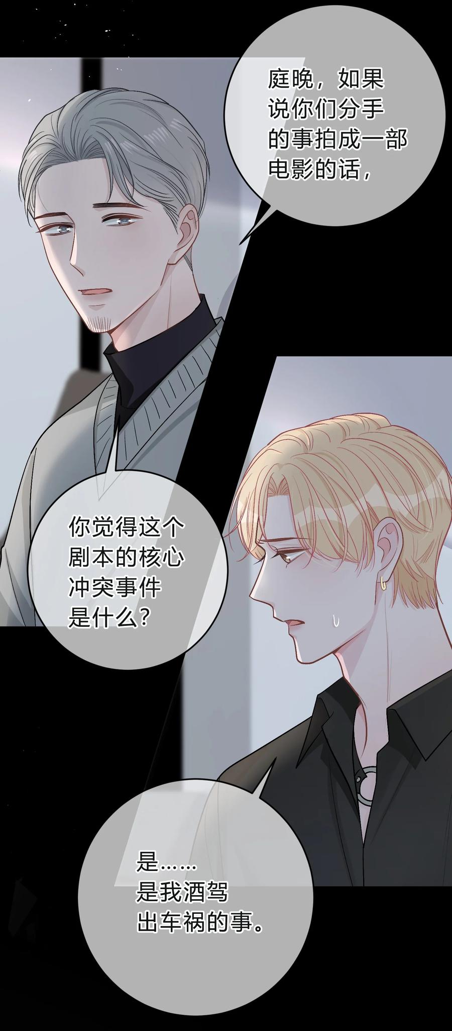 离别前后 - 039 猫胡须 - 第6张图