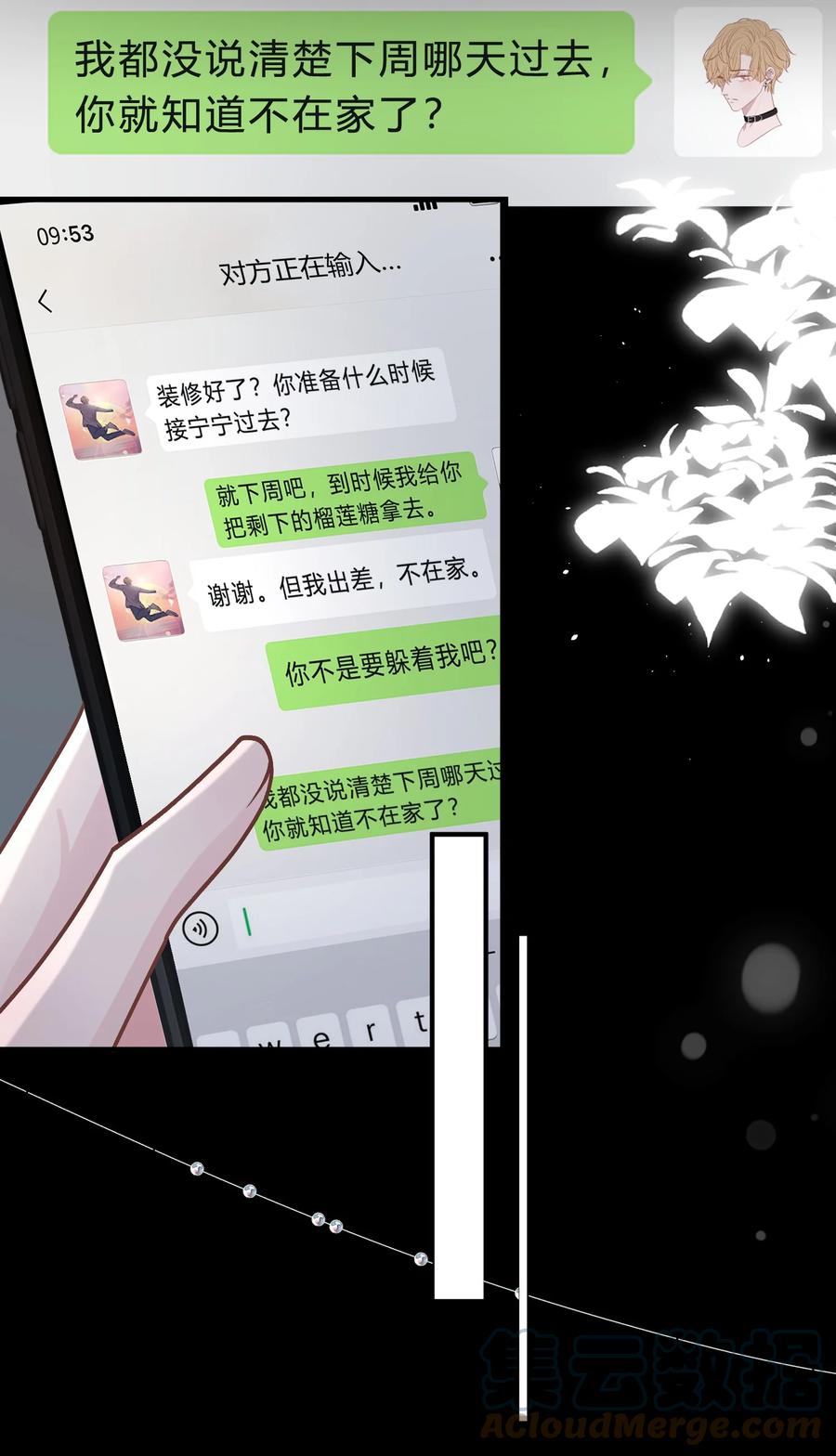 离别前后 - 040 我的对手不是你 - 第27张图