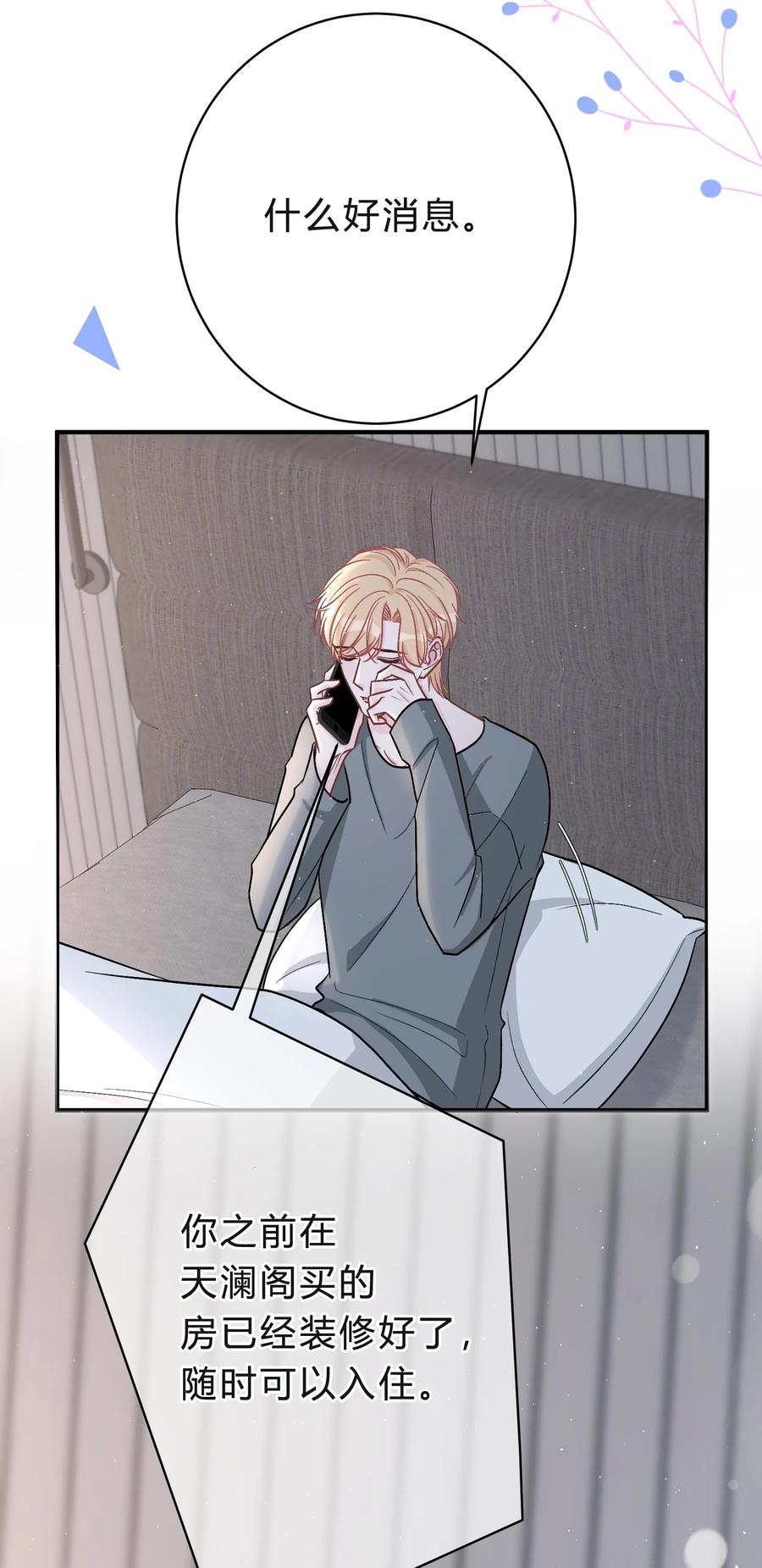 离别前后 - 040 我的对手不是你 - 第18张图