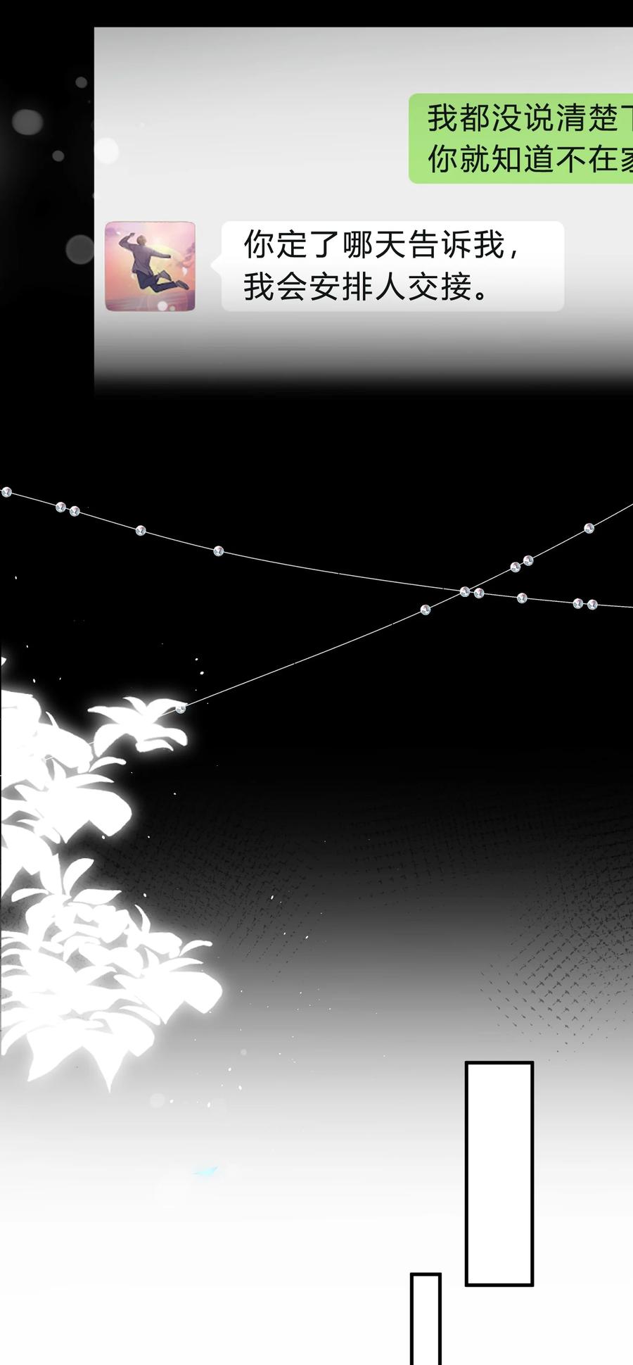 离别前后 - 040 我的对手不是你 - 第28张图