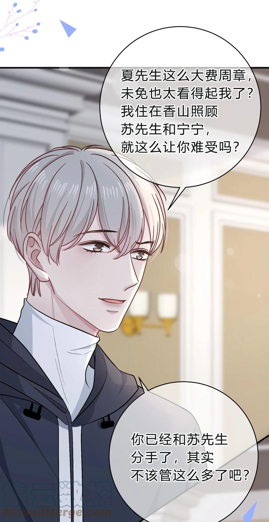 离别前后 - 040 我的对手不是你 - 第33张图