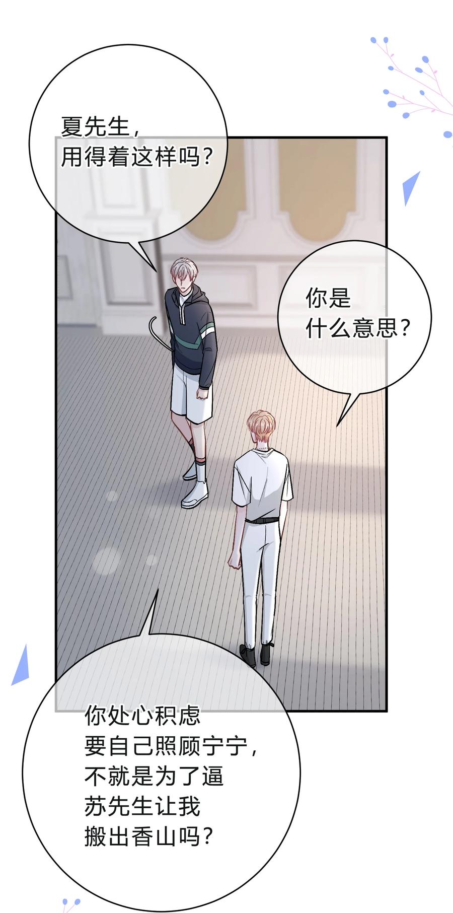 离别前后 - 040 我的对手不是你 - 第32张图