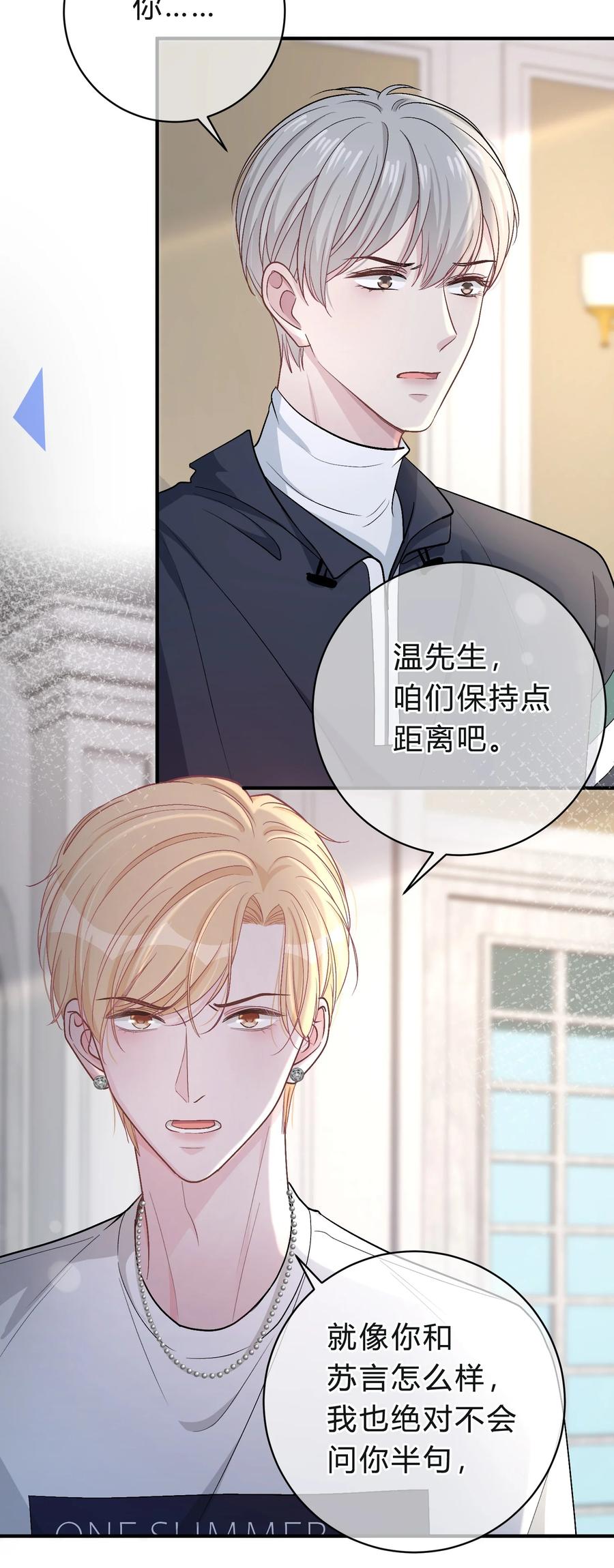 离别前后 - 040 我的对手不是你 - 第36张图