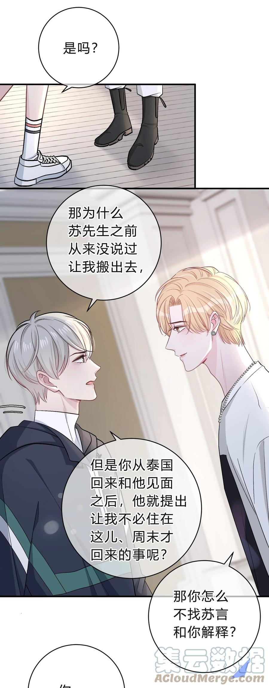 离别前后 - 040 我的对手不是你 - 第35张图