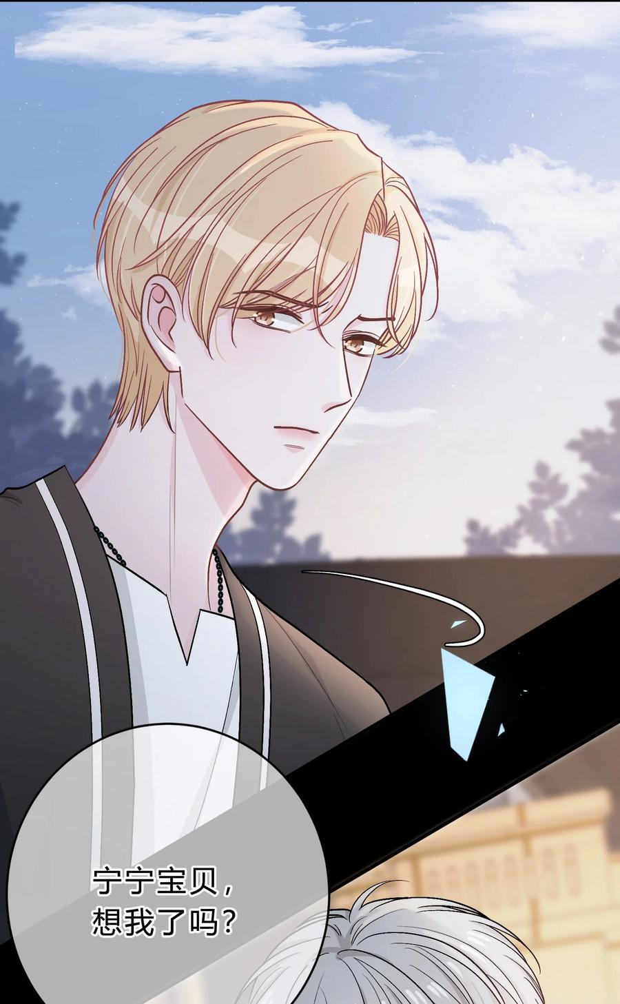 离别前后 - 041 你会介意吗？ - 第18张图