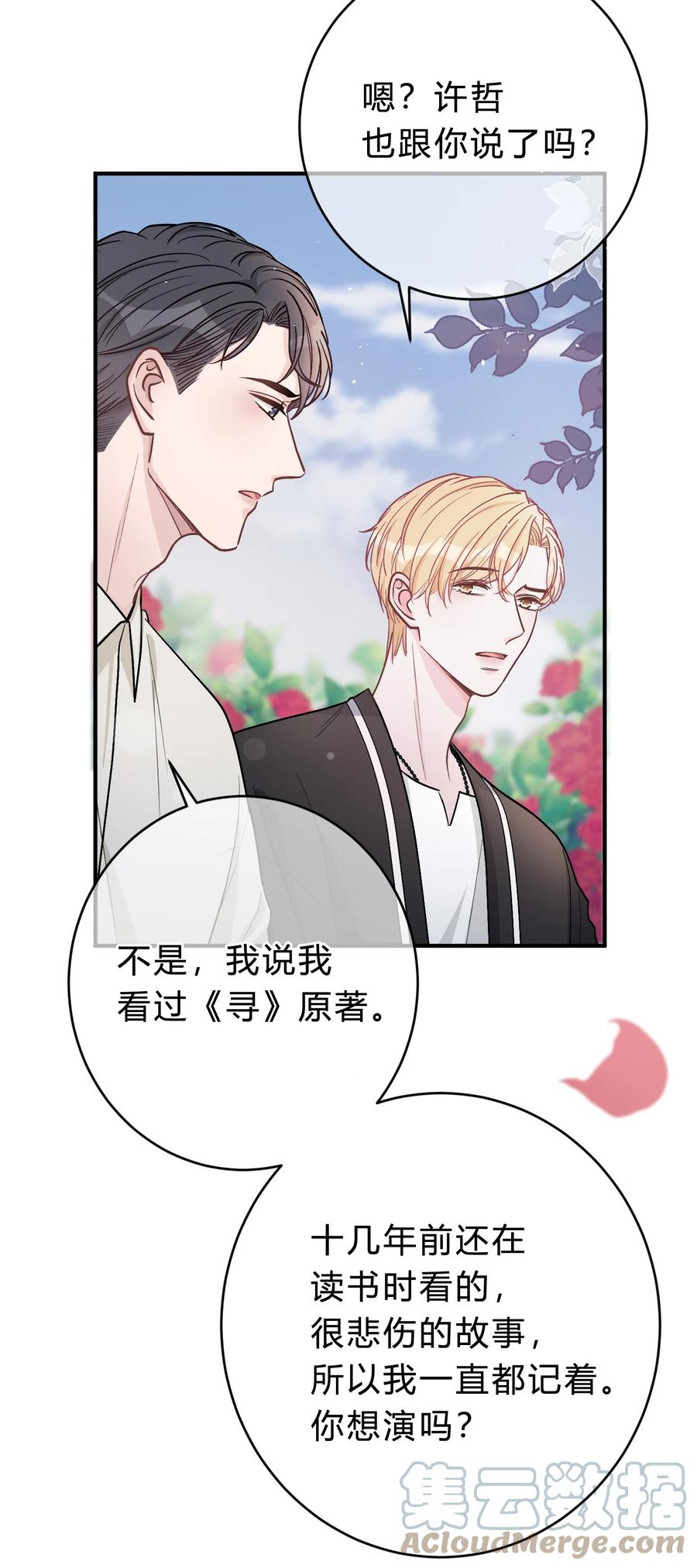 离别前后 - 041 你会介意吗？ - 第29张图