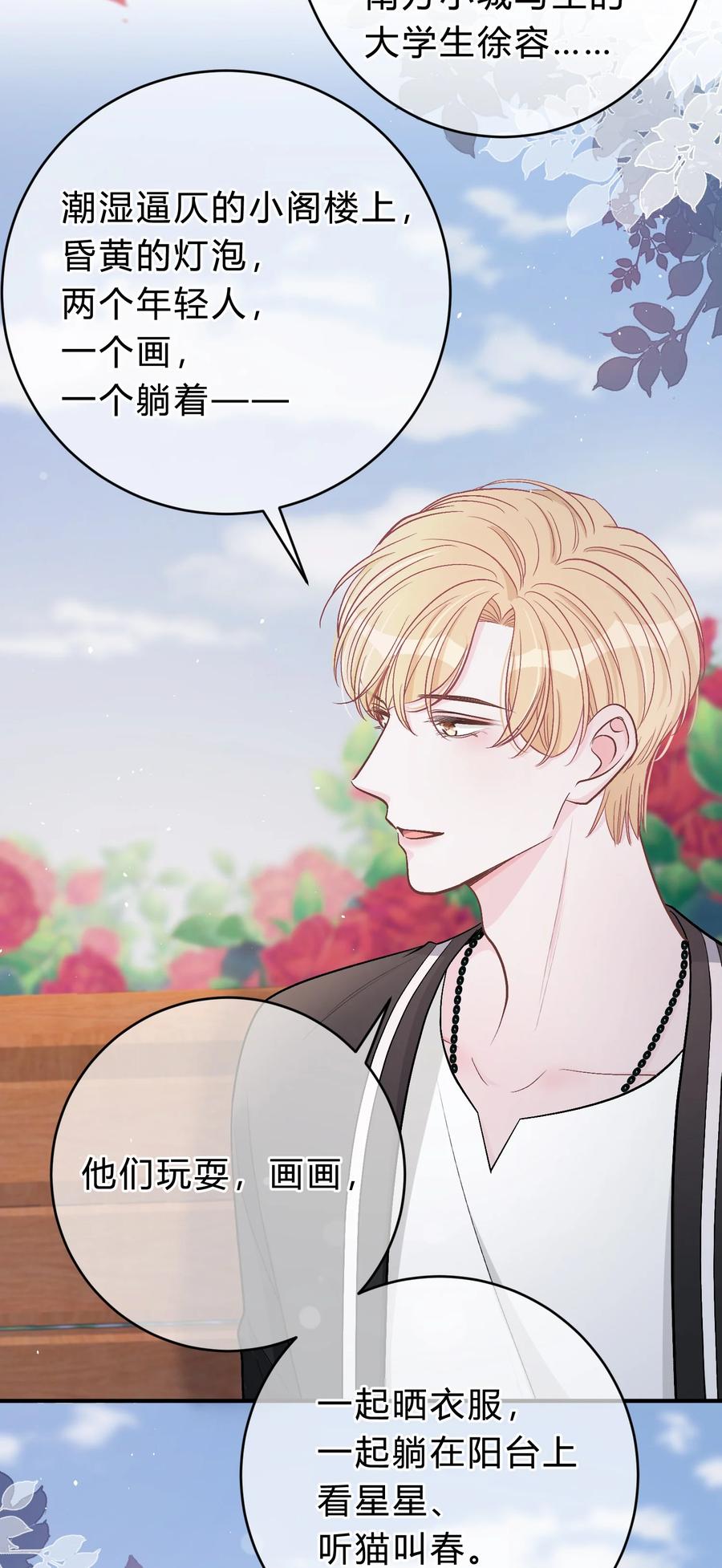 离别前后 - 041 你会介意吗？ - 第32张图