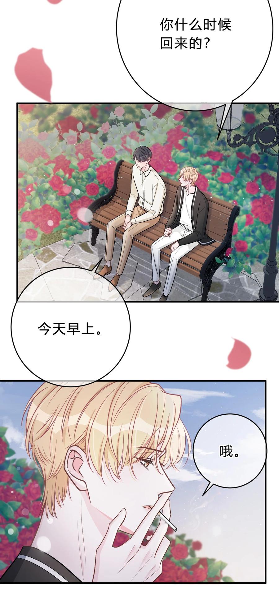 离别前后 - 041 你会介意吗？ - 第24张图