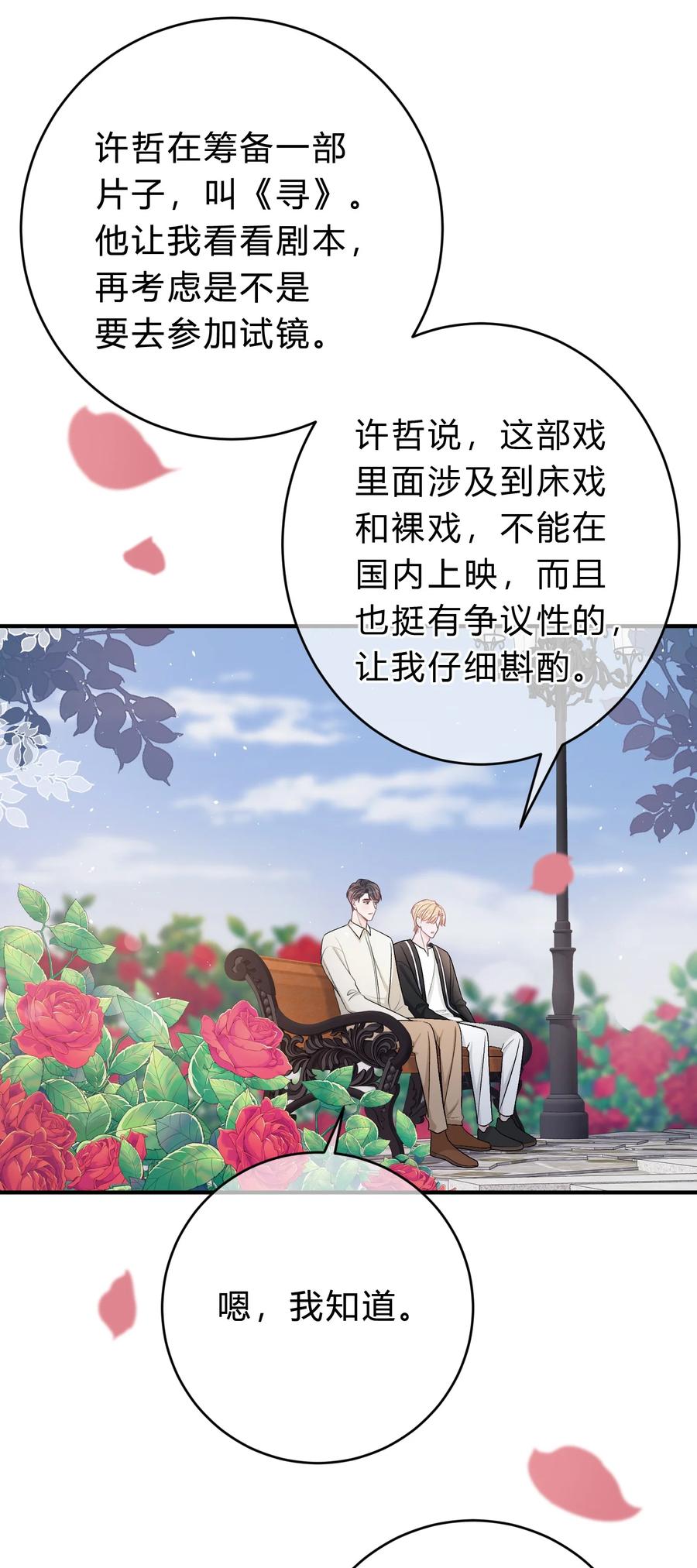 离别前后 - 041 你会介意吗？ - 第28张图