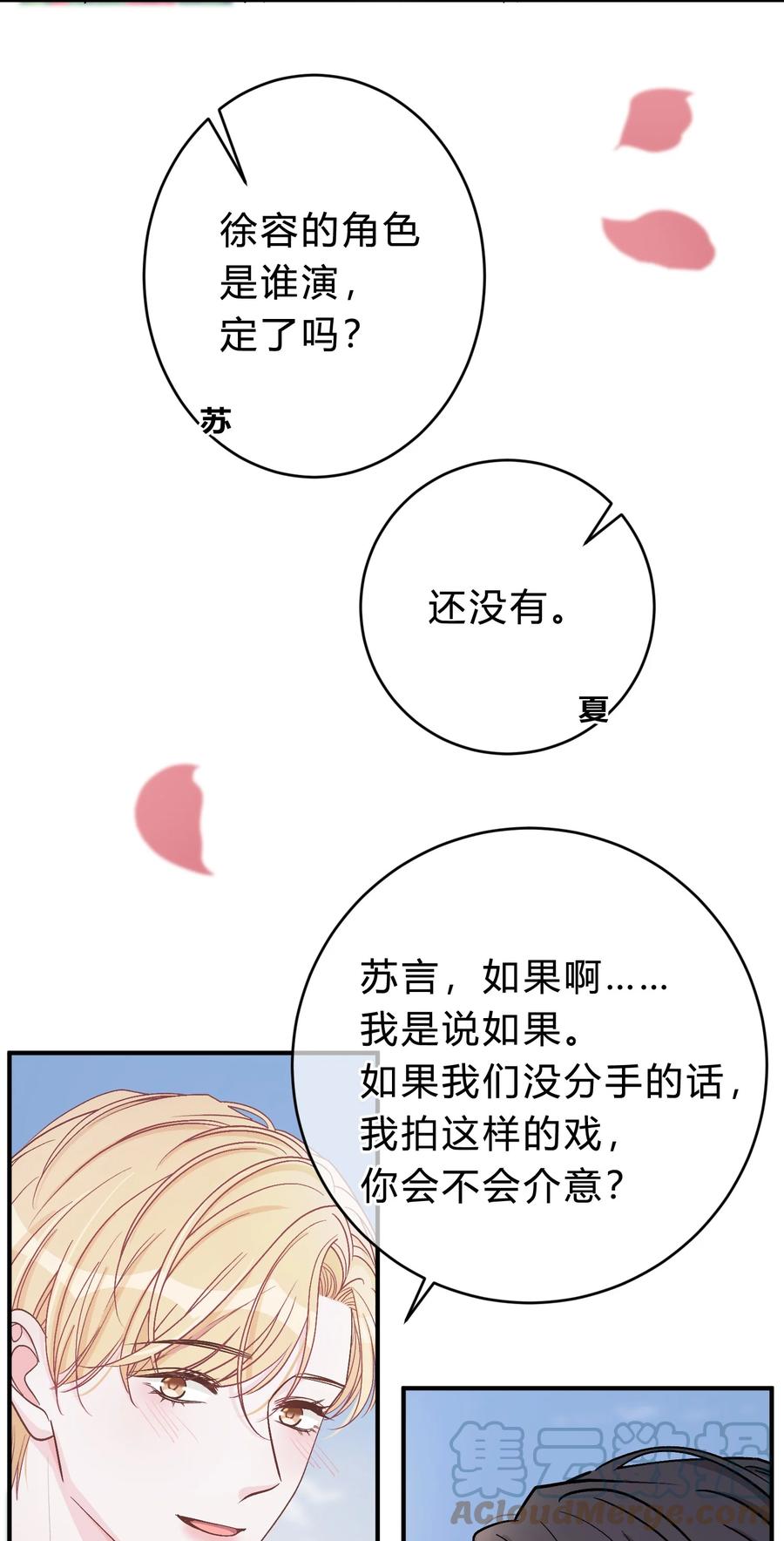 离别前后 - 041 你会介意吗？ - 第35张图