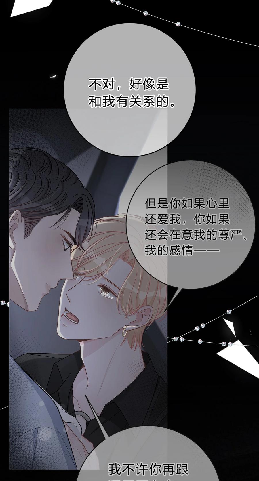 离别前后 - 041 你会介意吗？ - 第6张图