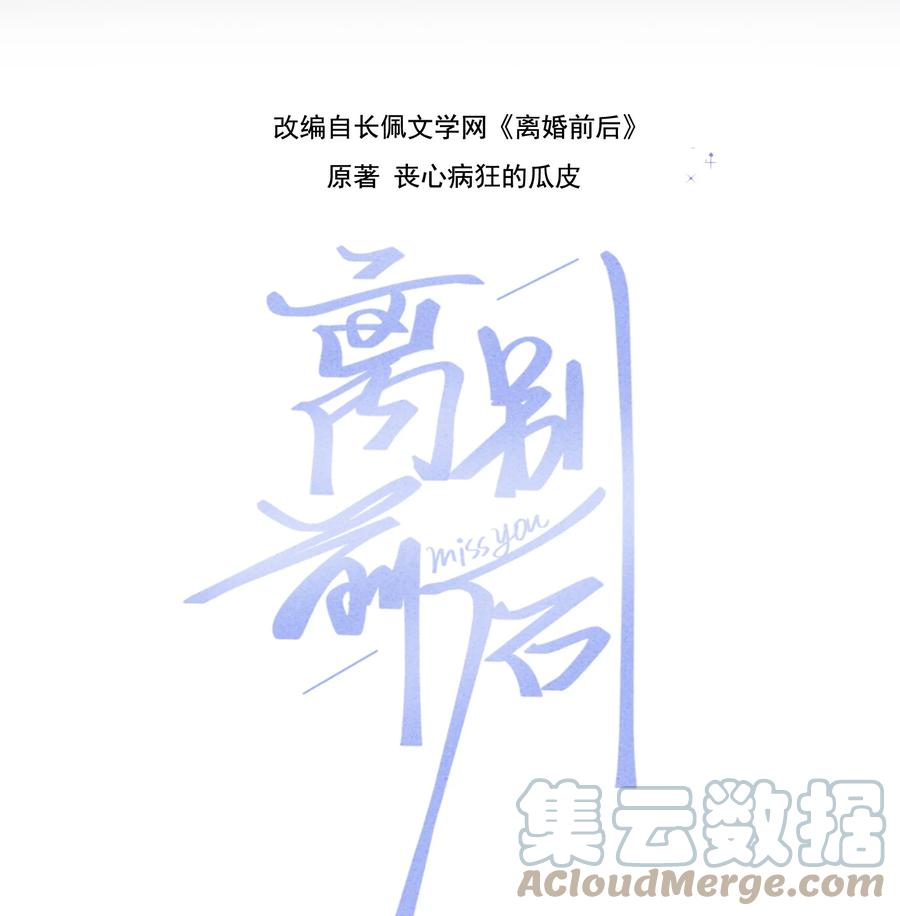 离别前后 - 041 你会介意吗？ - 第1张图