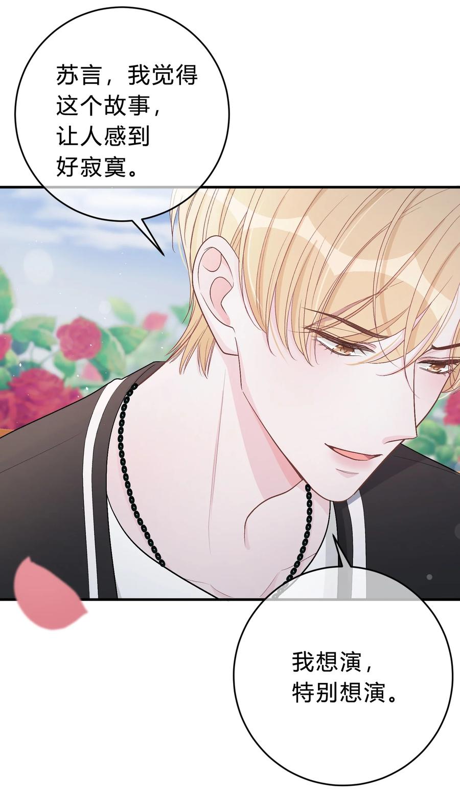 离别前后 - 041 你会介意吗？ - 第30张图