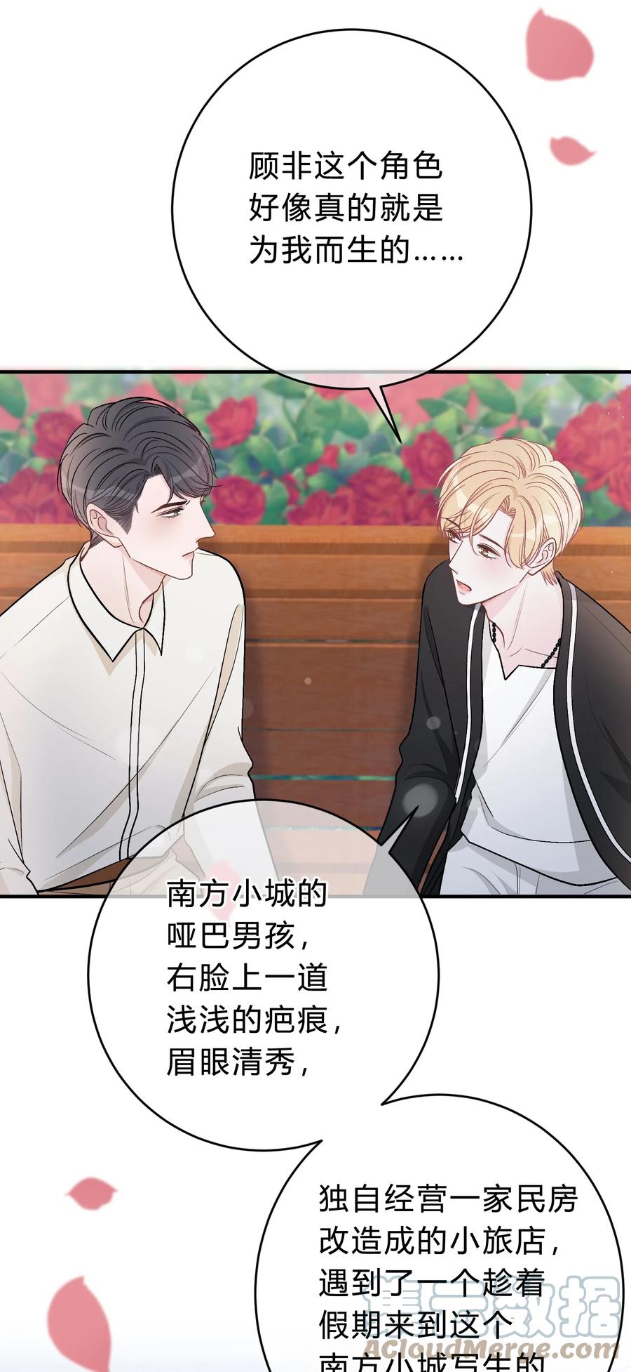 离别前后 - 041 你会介意吗？ - 第31张图