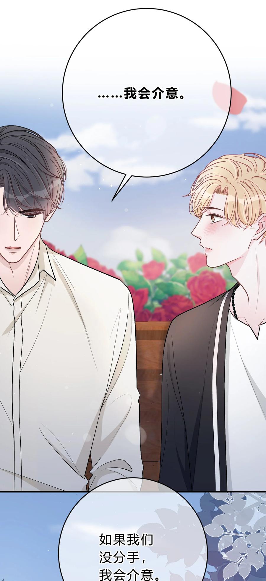 离别前后 - 041 你会介意吗？ - 第40张图