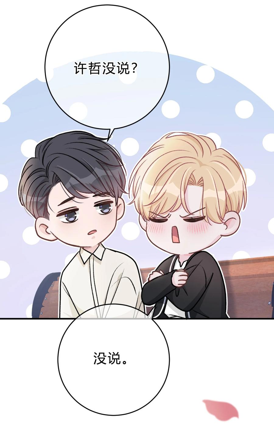 离别前后 - 041 你会介意吗？ - 第38张图