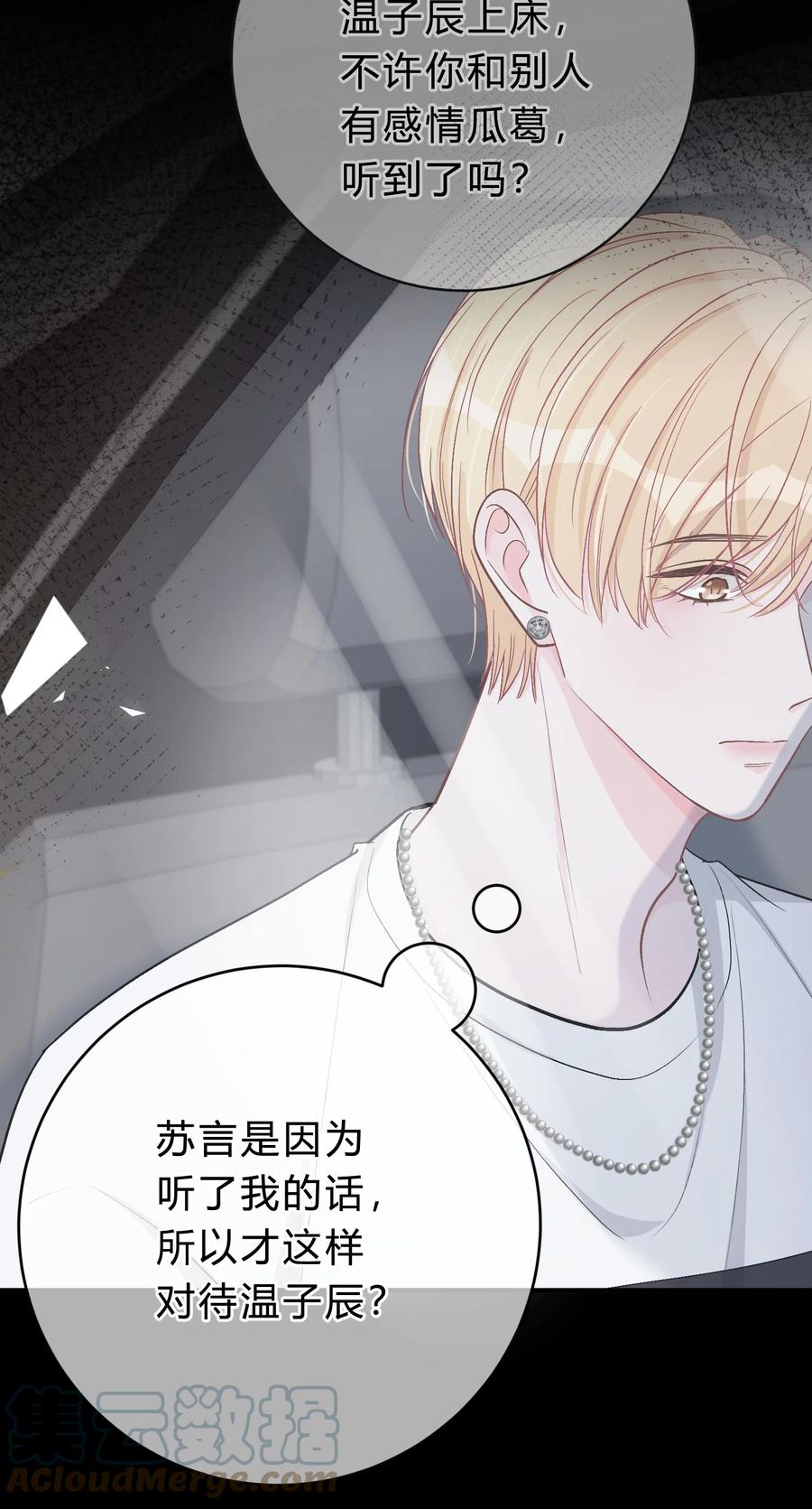 离别前后 - 041 你会介意吗？ - 第7张图