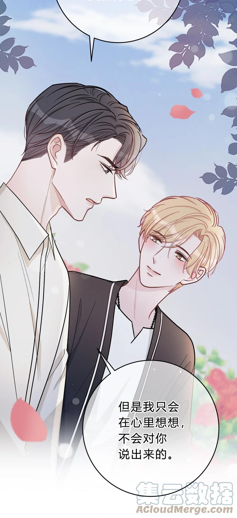 离别前后 - 041 你会介意吗？ - 第41张图