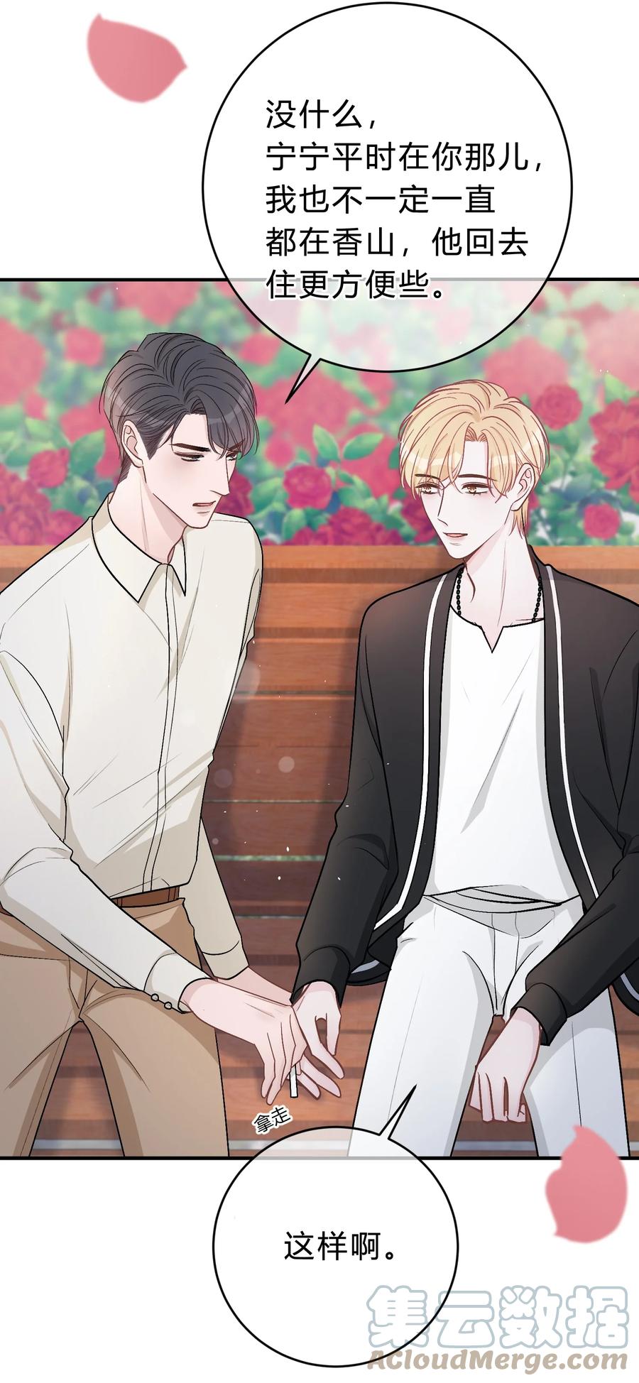 离别前后 - 041 你会介意吗？ - 第27张图