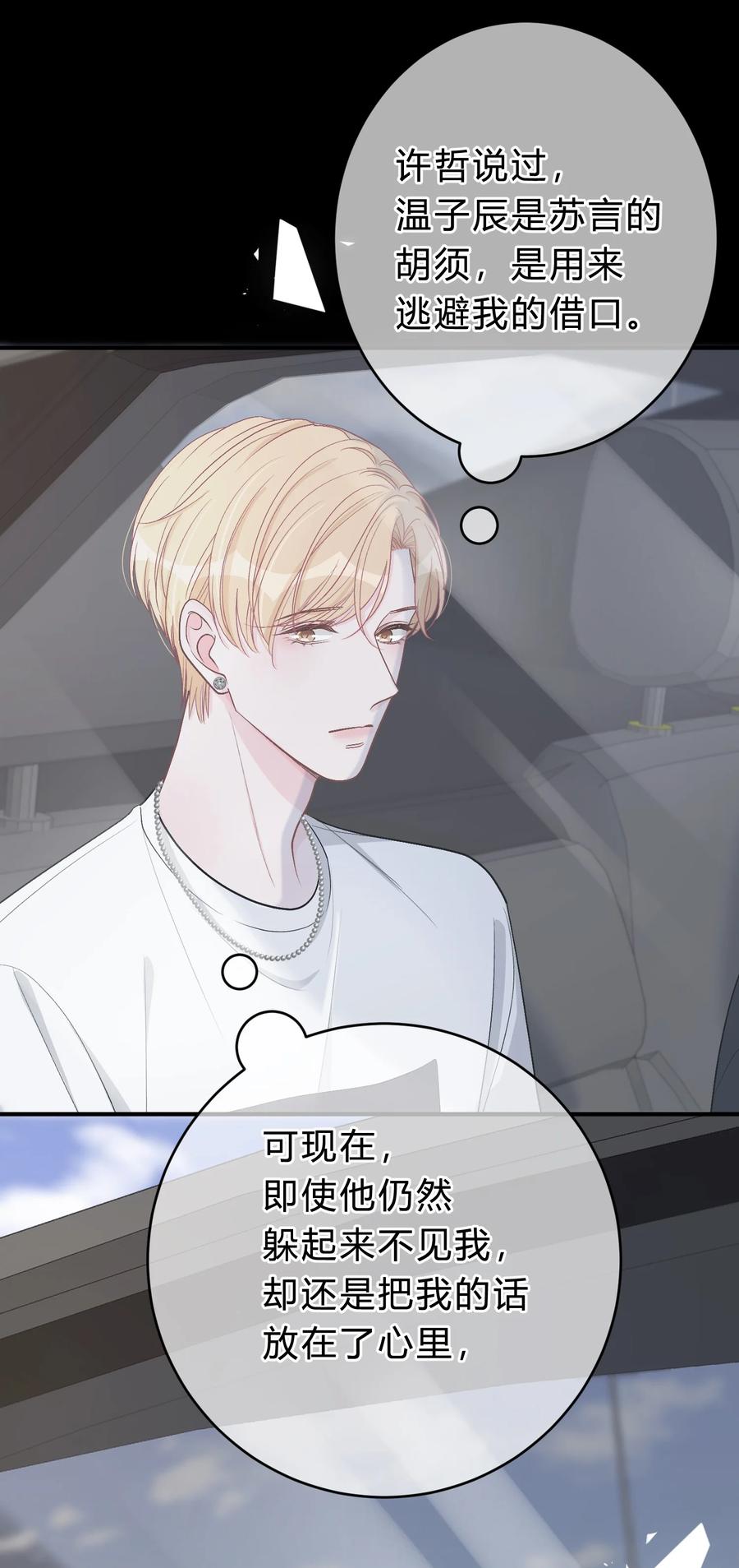 离别前后 - 041 你会介意吗？ - 第8张图