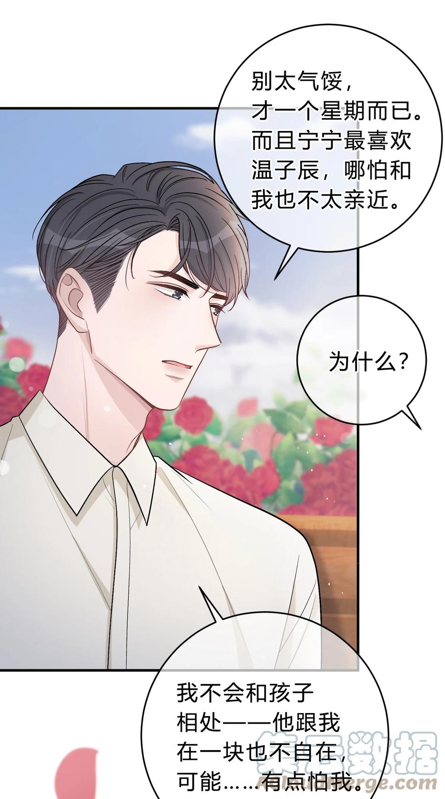 离别前后 - 041 你会介意吗？ - 第25张图