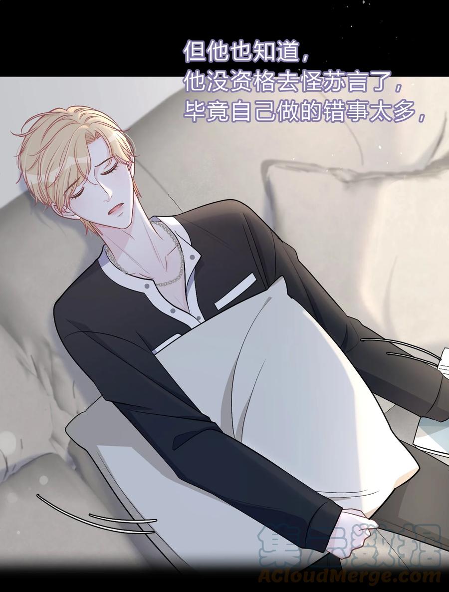 离别前后 - 042 苏言，你能帮我吗？ - 第21张图