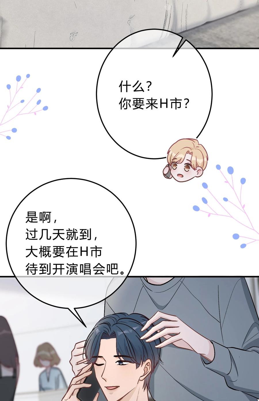 离别前后 - 042 苏言，你能帮我吗？ - 第26张图