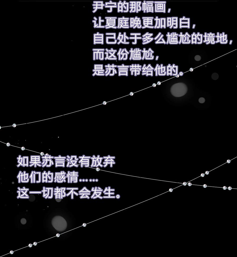 离别前后 - 042 苏言，你能帮我吗？ - 第20张图