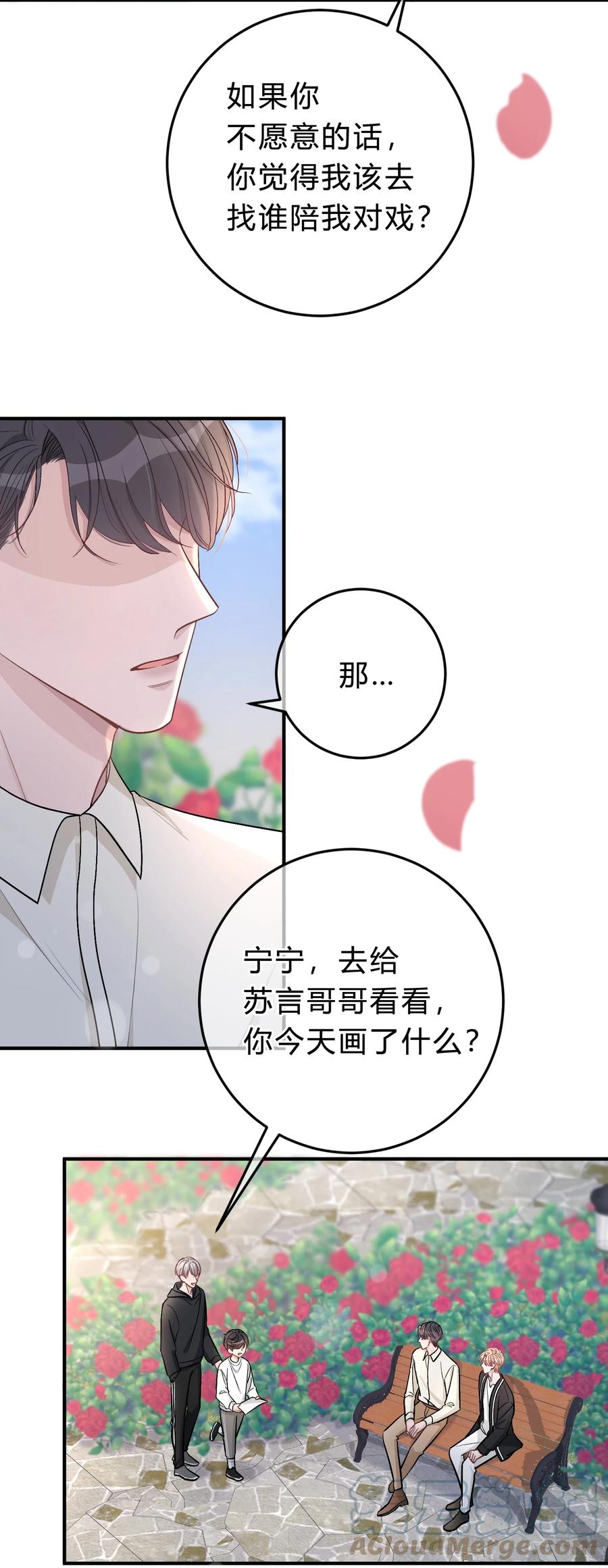 离别前后 - 042 苏言，你能帮我吗？ - 第7张图