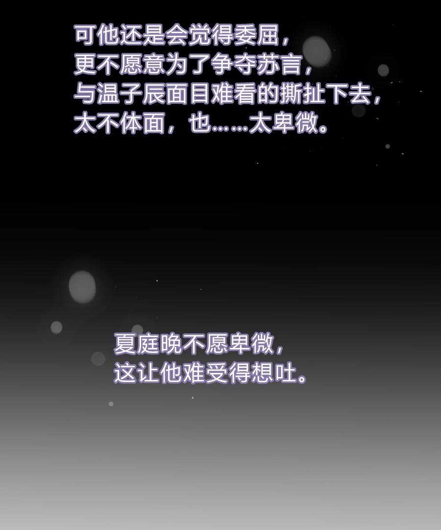 离别前后 - 042 苏言，你能帮我吗？ - 第22张图